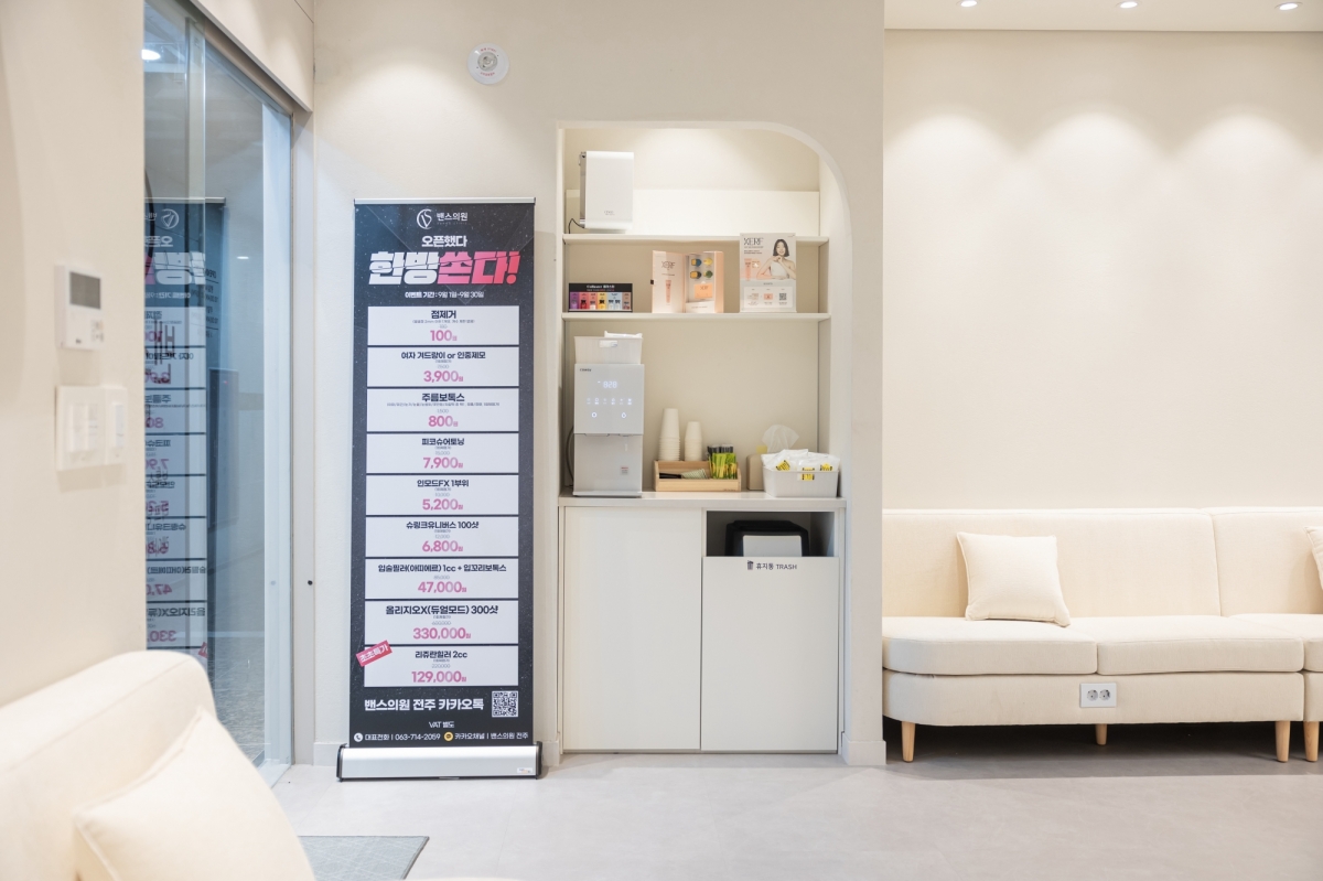 VandS Jeonju Treatment Space Tour Image4